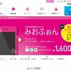 IIJmioみおふぉん、留守番電話や割り込み電話着信が利用可能に 画像