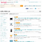 Yahoo!ショッピング、独自に人気商品を紹介できる「お買い物まとめ」開始 画像