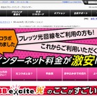 エキサイト、NTT光コラボモデル「BB.excite光」提供開始 画像