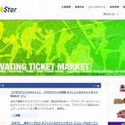 楽天チケット事業のチケットスター、個人情報を誤表示 画像