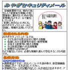 【地域防犯の取り組み】犯罪発生・防犯情報を県警が配信する「みやぎセキュリティメール」 画像