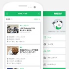 アルバイト求人情報サービス「LINEバイト」がスタート 画像