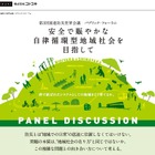 国連防災世界会議パブリック・フォーラムが宮城県仙台市にて開催 画像