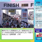 フィニッシュの瞬間を見よう！ フジ、「東京マラソン」を生中継 画像