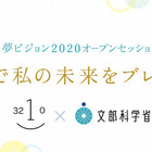 ロボットと暮らす未来とは……文科省が24日にイベント開催 画像