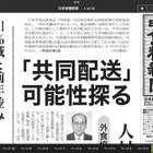 iPhoneで業界紙を読める！ 「デジタル新聞ダイレクト」アプリ提供開始 画像