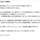 スキマスイッチ、“炎上騒ぎ”のライブ中の発言を謝罪 「誤解を招くような表現」 画像