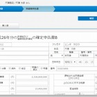 クラウド型個人向け会計ソフト「円簿青色申告」、所得税申告書機能を搭載 画像