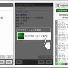 ジョルテ、NAVITIMEとの連携を開始……スケジュール連動でルート検索　 画像