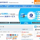 LINE Pay、EC決済プロバイダ2社と業務提携 画像