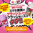 スマホの“割れた画面”で商品がタダに！　ケンタッキーの珍キャンペーンに反響 画像