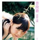 乃木坂46・西野、写真集が1位に……後藤健二さんの著書もランキング上昇 画像