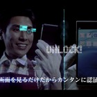 【MWC 2015 Vol.33】一瞬でユーザーの瞳が読み取り可能、富士通が虹彩認証搭載スマホを試作 画像