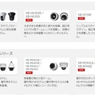 360°旋回屋外向けモデルなど、キヤノンがネットワークカメラ9機種を発売 画像