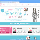 シャープ、人工知能「emopa」に新機能追加……非搭載機種には「エモパーLite」提供 画像