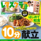 【本日発売の雑誌】レタスクラブ…忙しい今だから「10分で完成！献立」特集 画像