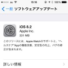 iOS 8.2が配信開始……Apple Watch対応やヘルスケアの機能改善 画像