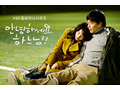 IQが上がったら彼女は……。「アルジャーノンに花束を」韓国版「おはよう神様」 画像