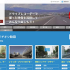 ドライブレコーダー専用の動画投稿サイト「ユピドラ」がサービス開始 画像