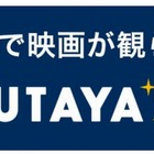 CCCグループ、「TSUTAYA光」サービスキャンペーン開始 画像