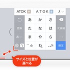 ATOK for iOS、最新版「1.4.0」公開……キーボードカスタマイズを強化 画像