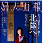 【北陸新幹線開通・金沢特集】雑誌特集で金沢を知る 画像