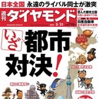 【本日発売の雑誌】県民1万人調査で判明した“ライバル県”とは!?……『週刊ダイヤモンド』 画像