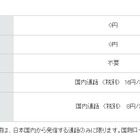 IIJmio、MVNOで初めて「ファミリー通話割引」導入 画像