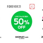 LINE Pay、グルーポン・FOREVER 21などでも利用可能に 画像