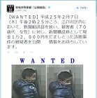 警視庁、公式Twitterで詐欺事件の防犯カメラ映像を公開 画像