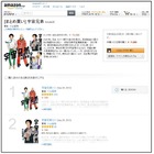 Kindleストア、シリーズ作品の「まとめ買い」サービスを提供開始 画像