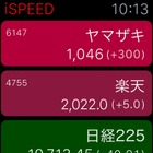 楽天証券、公式アプリ「iSPEED」がApple Watchに対応 画像