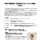 岡山県、自主防犯活動の実践事例を学べる講座を開催 画像