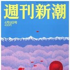 【本日発売の雑誌】「報ステ」古賀VS古舘……「週刊新潮」「週刊文春」 画像