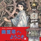 ジブリ美術館の新企画……江戸川乱歩の「幽霊塔」 画像