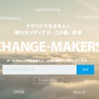 エコノミー創造発信メディア「CHANGE-MAKERS」にクラウドサービス「ZIGSOW RUNWAY」を採用 画像