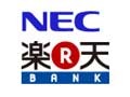 NEC、楽天バンク@TTBに異常取引発見モニタリングソフトウェアを納入 画像