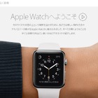 アップル、公式HPに「Apple Watch」紹介ビデオページを開設 画像