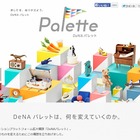 DeNA、キュレーション事業を本格化……年内に10サービスを提供 画像