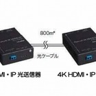 4K映像・LANデータを同時伝送できる光伝送器、富士ゼロックスが世界初発売 画像