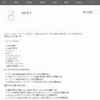 アップル「iOS 8.3」が配信開始……絵文字キーボード刷新、VoLTE対応など 画像