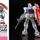 「機動戦士ガンダム」の大型展覧会、六本木で開催……7月から 画像