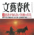 【本日発売の雑誌】「少年A神戸連続児童殺傷 家裁審判決定（判決）」全文掲載……『文藝春秋』 画像