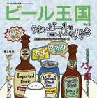 【本日発売の雑誌】うまいビール100本を選出！……『ビール王国』 画像