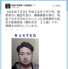 警視庁、700万円をだまし取った詐欺事件の容疑者画像を公開 画像