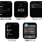 駅すぱあと、Apple Watchに対応……独自の新機能も搭載 画像