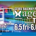 電車内がクラブになる！ ageHaと西武鉄道がコラボ 画像