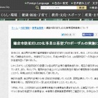 鎌倉市が防犯灯のLED化でESCO事業を導入 画像