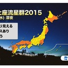 “22日22時”から「4月こと座流星群」特番……ウェザーニューズが生中継 画像