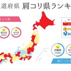 47都道府県 肩コリ県ランキング 画像